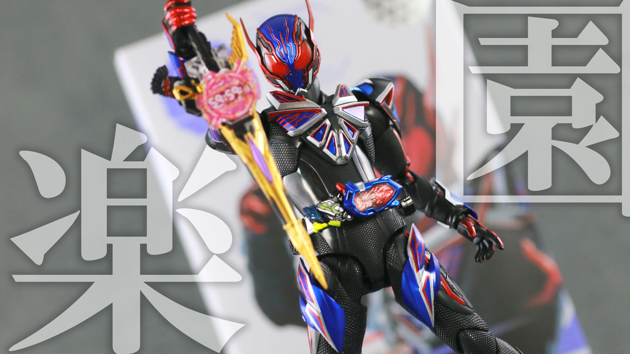 S.H.フィギュアーツ 仮面ライダーエデン レビュー | トイハコ