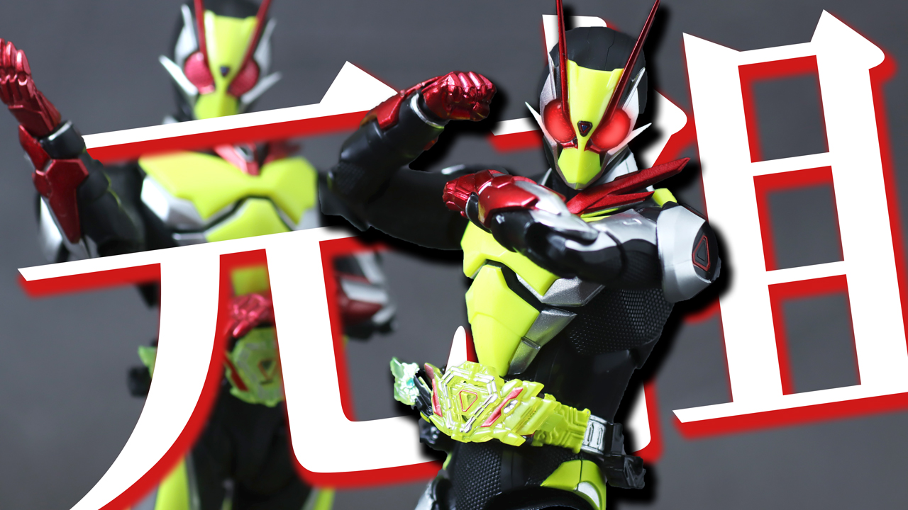 S.H.フィギュアーツ 仮面ライダーゼロツー レビュー | トイハコ