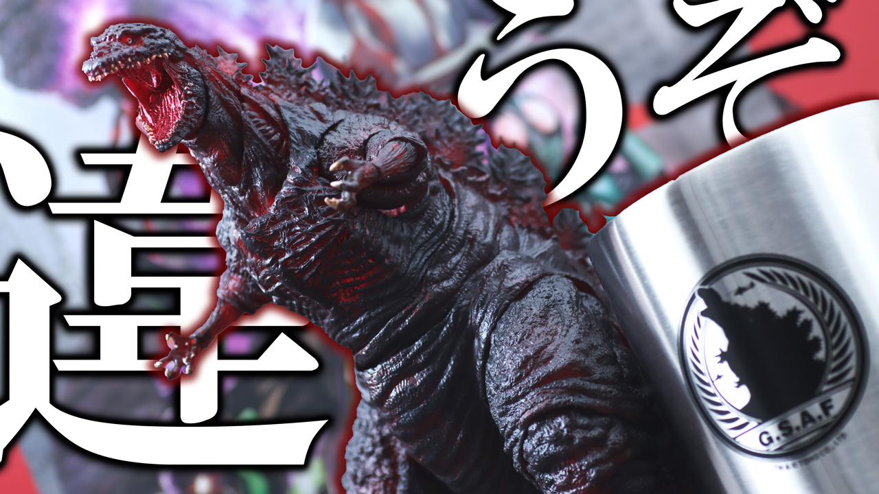 S.H.モンスターアーツ ゴジラ（2016／『シン・ゴジラ』） 夜間戦闘Ver