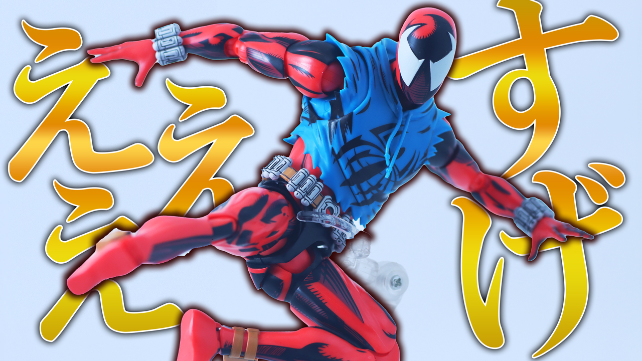 S.H.フィギュアーツ スカーレット・スパイダー（スパイダーマン