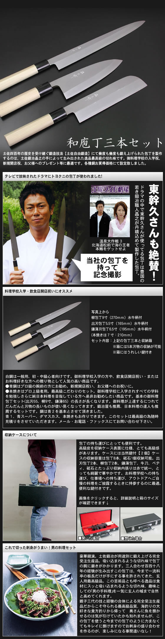 土曜ワイド劇場・東幹久さんに使用されました！和包丁3本セット(柳刃