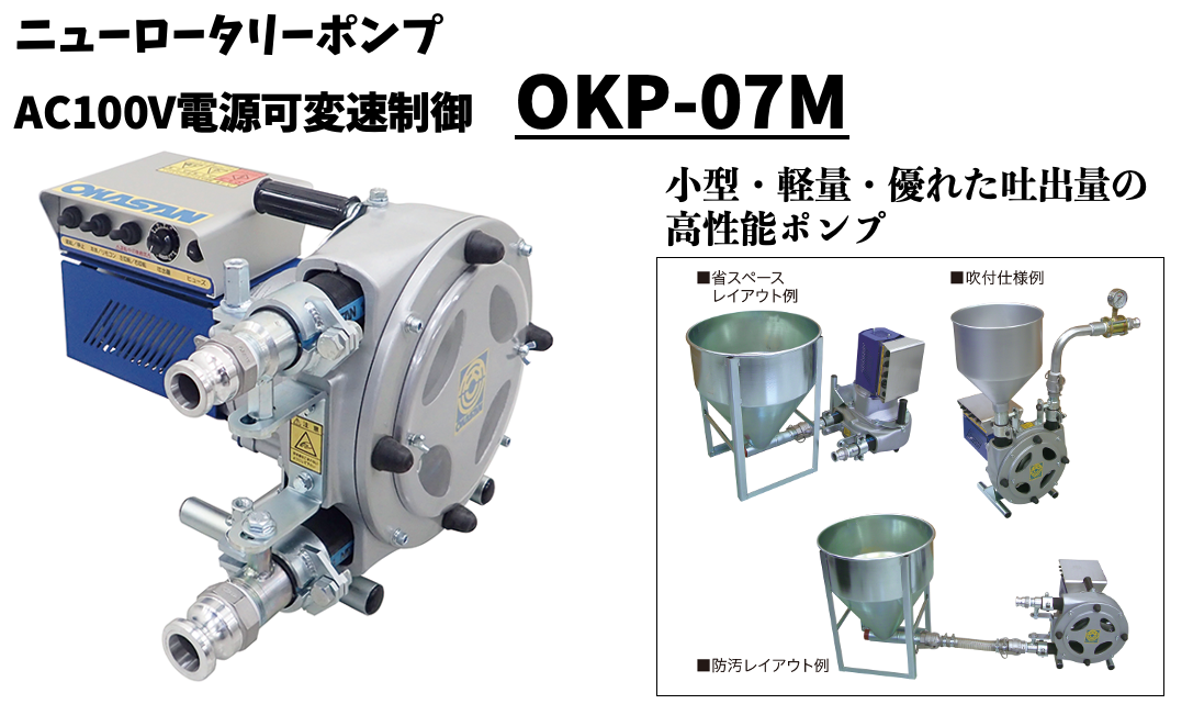 ニューロータリーポンプ新規レンタル開始