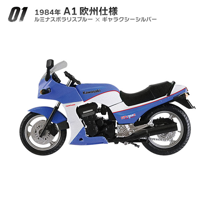 ヴインテージバイクキット Vol.9 KAWASAKI GPZ900R 【F-TOYS】