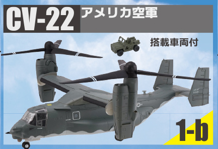 ヘリボーンコレクション9 【F-TOYS】