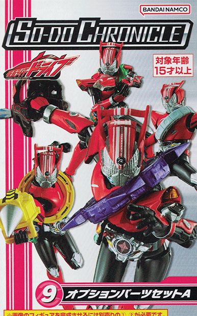 SO-DO CHRONICLE 装動 仮面ライダードライブ 【バンダイ】