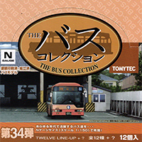 THE バスコレクション 第34弾 【トミーテック】