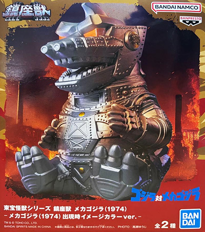 東宝怪獣シリーズ 鎮座獣 メカゴジラ（1974） 【バンプレスト】