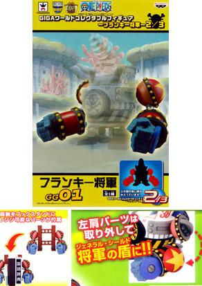 ワンピース GIGAワールドコレクタブルフィギュア－フランキー将軍