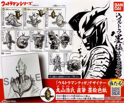 ウルトラ墨絵スイング 【バンダイ】