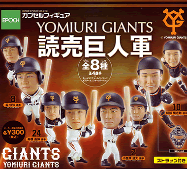 カプセルフィギュア 日本プロ野球 【エポック社】