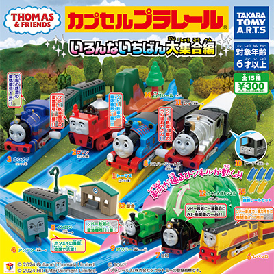 カプセルプラレール きかんしゃトーマスとなかまたち 【タカラトミー