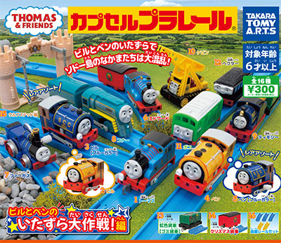 カプセルプラレール きかんしゃトーマスとなかまたち 【タカラトミー