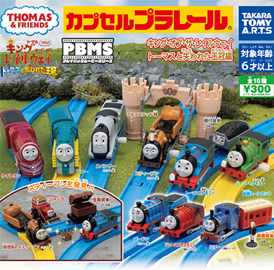 カプセルプラレール きかんしゃトーマスとなかまたち 【タカラトミー