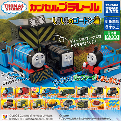 カプセルプラレール きかんしゃトーマスとなかまたち 【タカラトミー