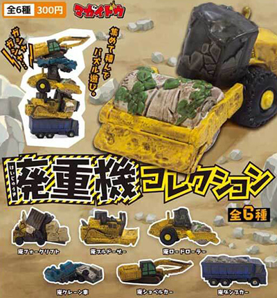 廃車コレクション/廃車世紀末コレクション【マガイドウ】