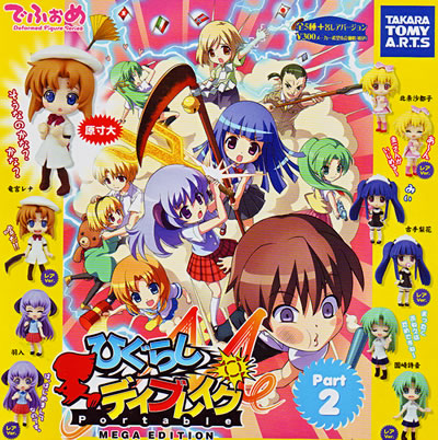 でふぉめ ひくらしのなく頃に～ひぐらしディプレイク Portable