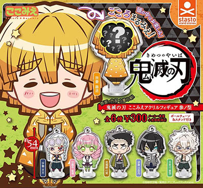 鬼滅の刃 ここみえアクリルフィギュア 【スタンドストーンズ】