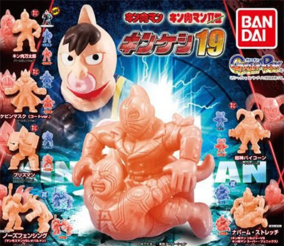キン肉マン キンケシ 【バンダイ】