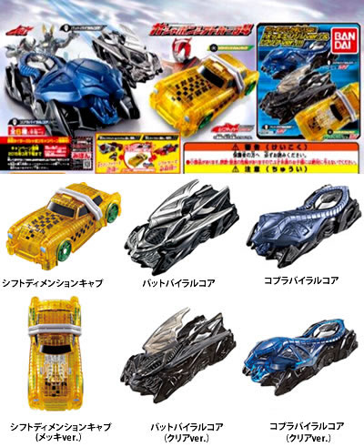 仮面ライダードライブ ガシャポンシフトカー01 【バンダイ】