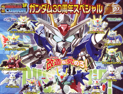 SDガンダム フルカラーカスタム11～20 【バンダイ】