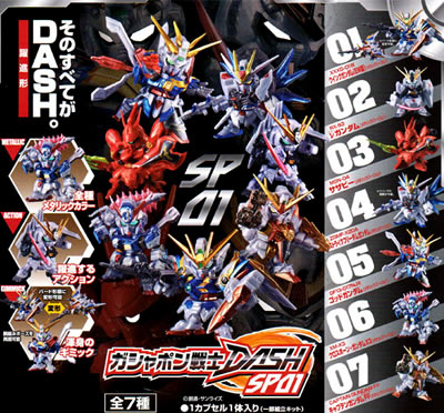 機動戦士ガンダム ガシャポン戦士DASH 【バンダイ】