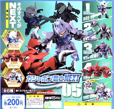 SDガンダム ガシャポン戦士NEXT 【バンダイ】