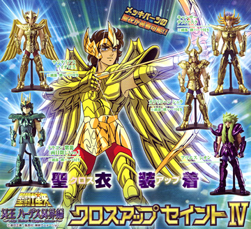 HGIF 聖闘士星矢 クロスアップセイント 【BANDAI】