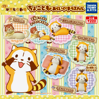 ちょことも あらいぐまラスカル 【タカラトミーアーツ】