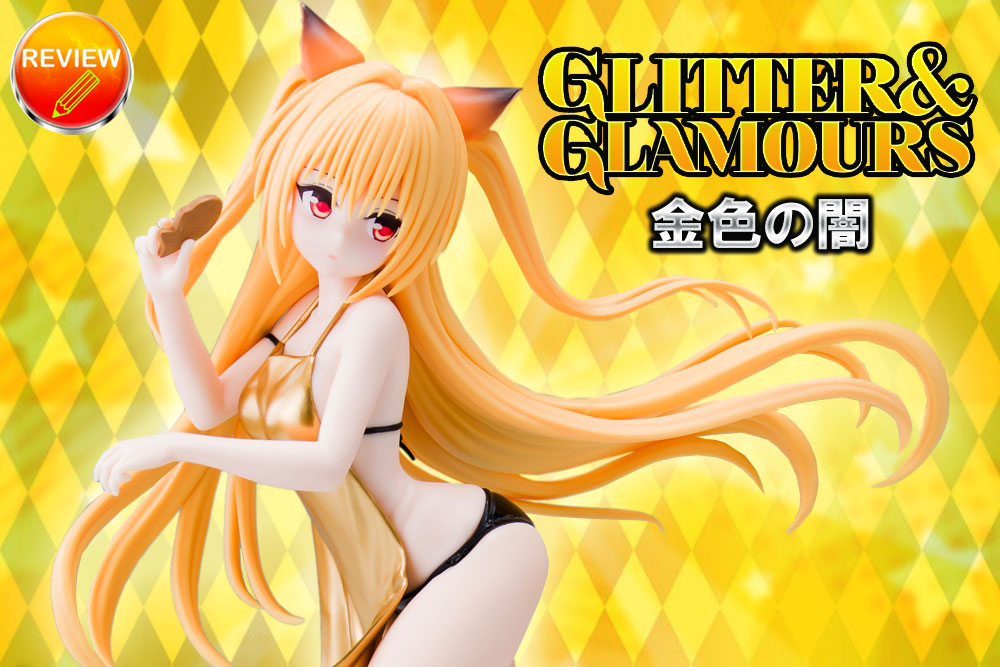 徹底レビュー】GLITTER＆GLAMOURS 金色の闇