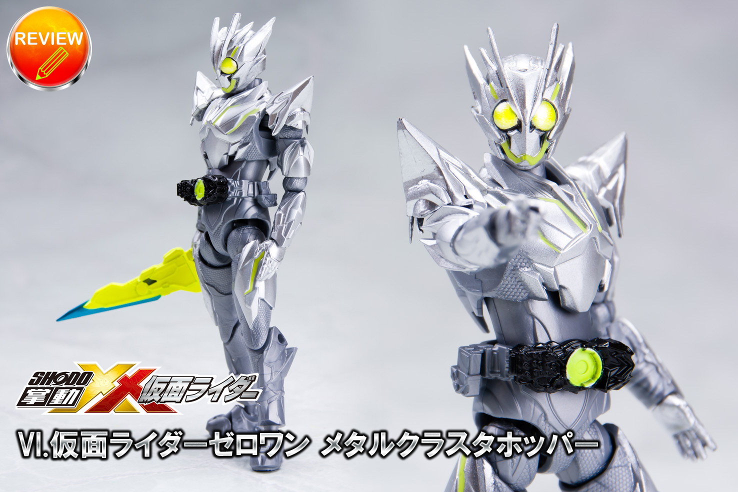 レビュー】掌動-XX 仮面ライダーVI. 仮面ライダーゼロワン メタル