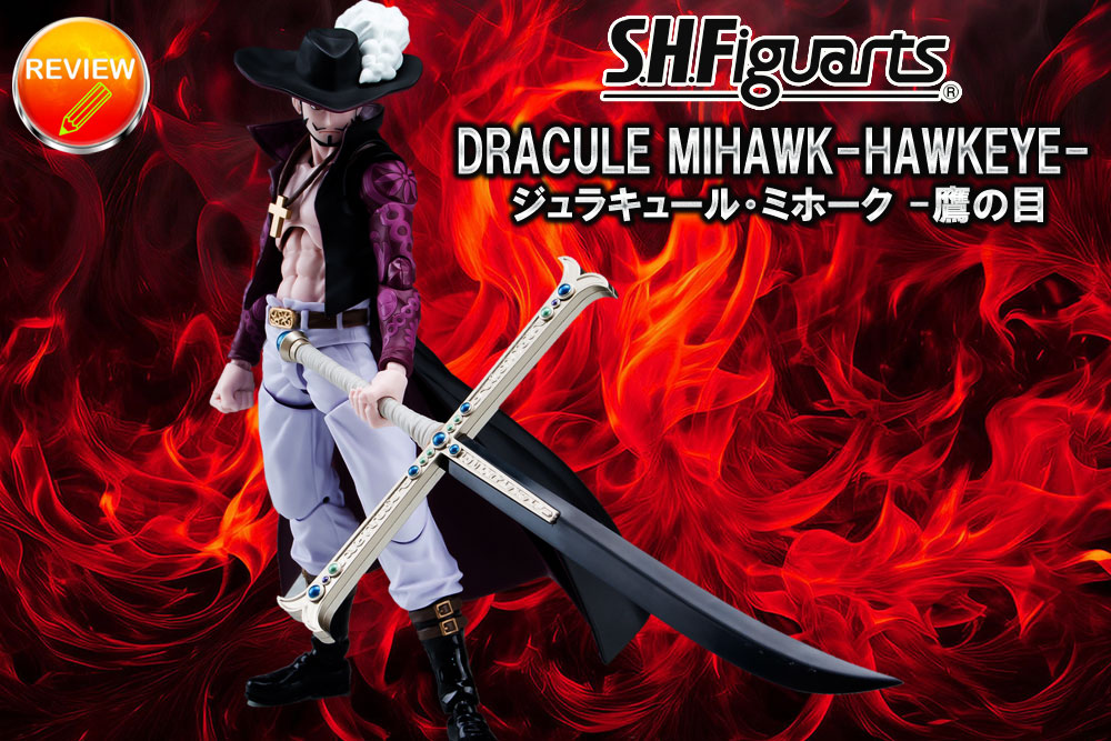 レビュー】S.H.Figuarts ジュラキュール・ミホーク -鷹の目-