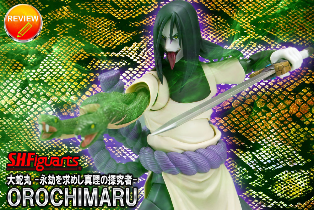 レビュー】S.H.Figuarts 大蛇丸 -永劫を求めし真理の探究者-