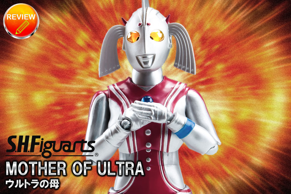 レビュー】S.H.Figuarts ウルトラの母