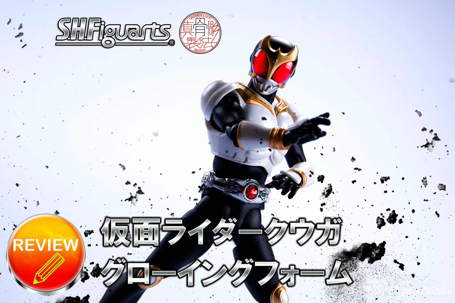 レビュー】 S.H.Figuarts（真骨彫製法） 仮面ライダークウガ