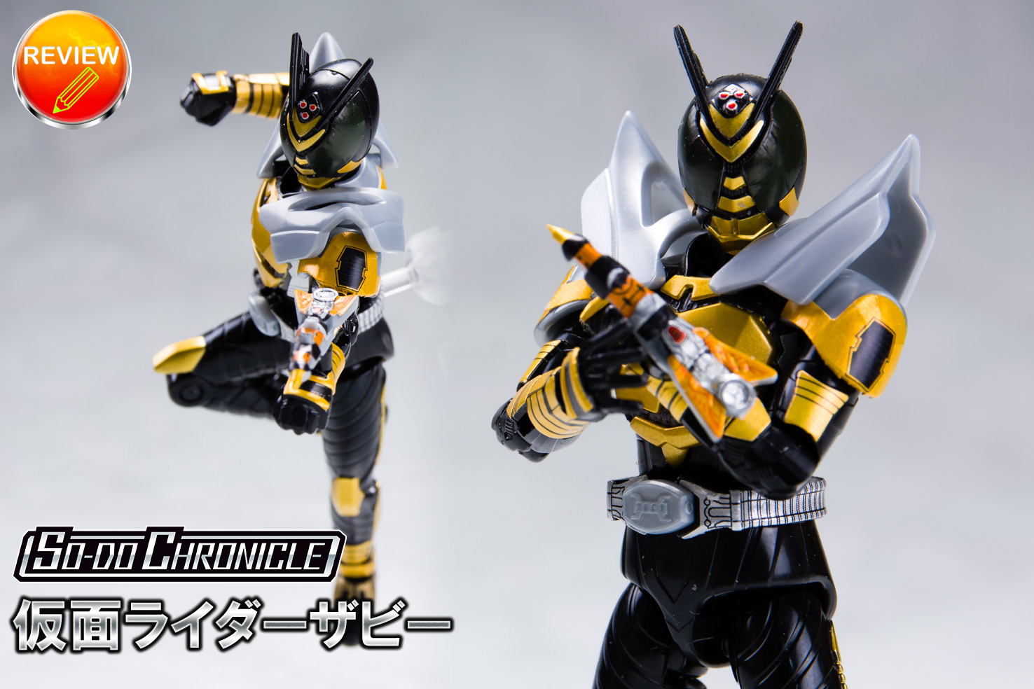 レビュー】SO-DO CHRONICLE 仮面ライダーザビー