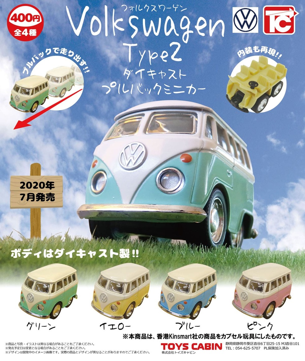 フォルクスワーゲンType2 ダイキャストプルバックミニカー：400円