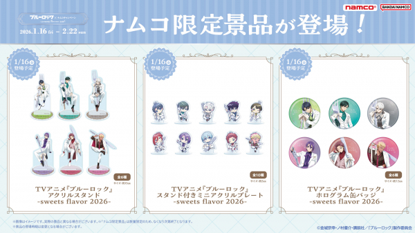 TVアニメ『ブルーロック』×ナムコキャンペーン -sweets flavor 2026