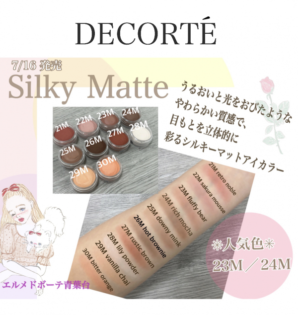 コスメデコルテ】☆アイグロウジェムスキンシャドウ全30色スウォッチ