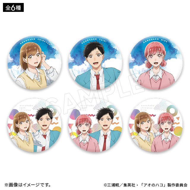 アオのハコ』 ブラインド缶バッジ 教室ver.（全6種） アオのハコ