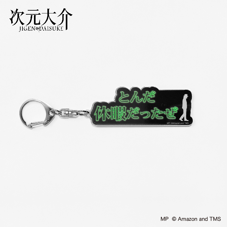 次元大介 アクリルキーホルダーD(とんだ休暇だったぜ/緑) 次元大介