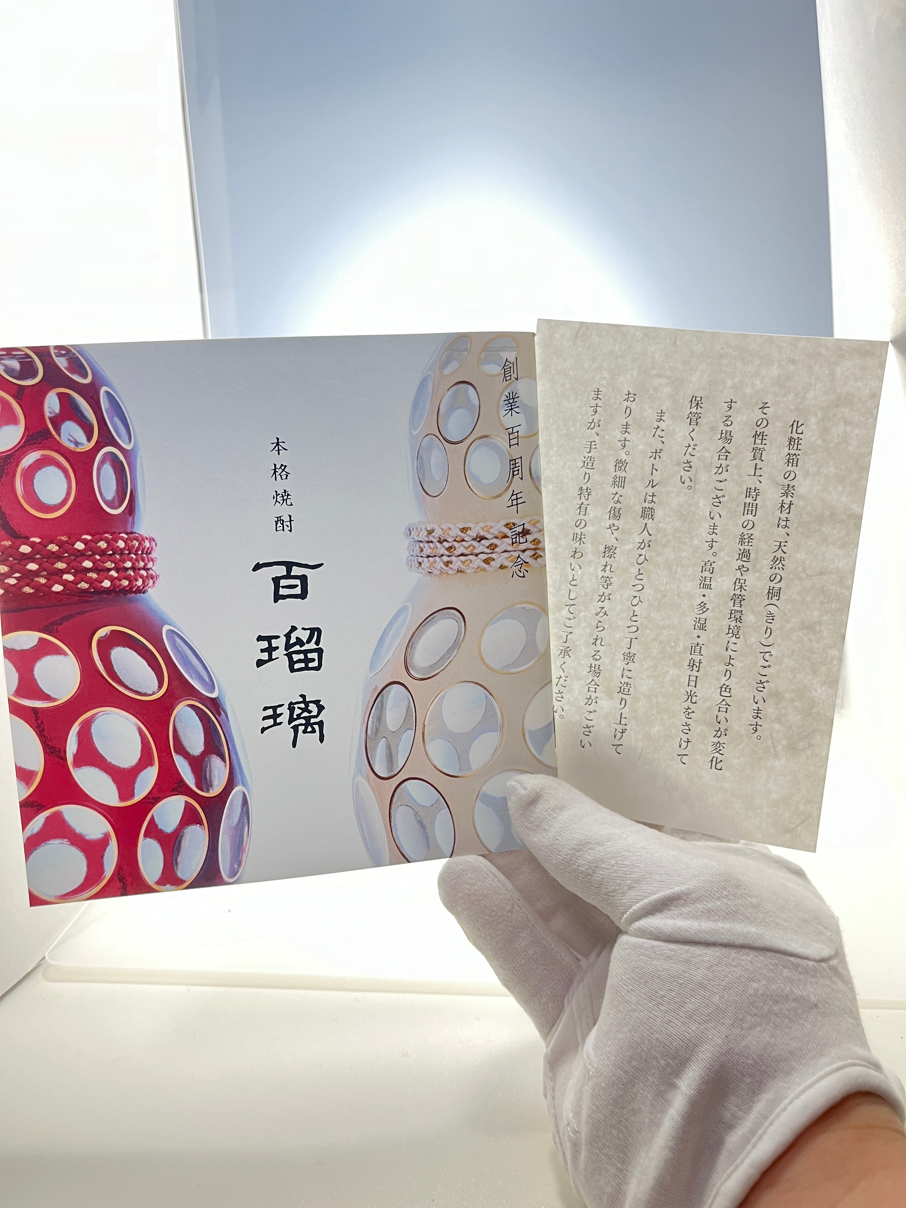 本格焼酎 百瑠璃 霧島酒造創業100周年記念限定酒【終売品】【鹿児島県