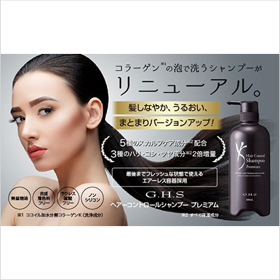 GHSヘアーコントロールシャンプー・トリートメントプレミアム 2種 計4