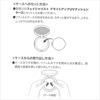 シーボン/フェイシャリスト ブライトアップUVクッション リフィル