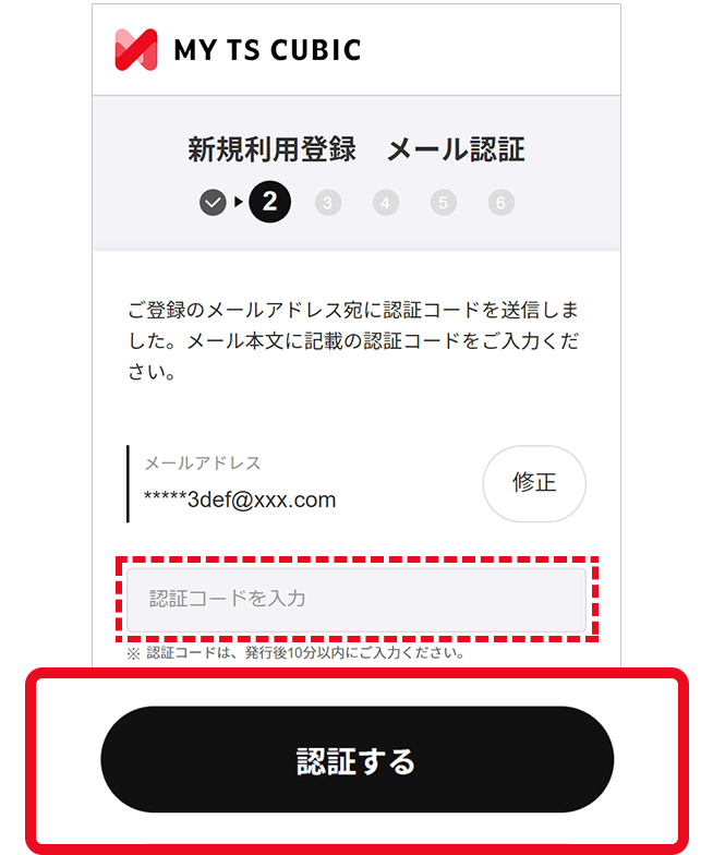 明細WEB確認サービスのご登録方法｜特設ページ｜TS CUBIC WEBサイト