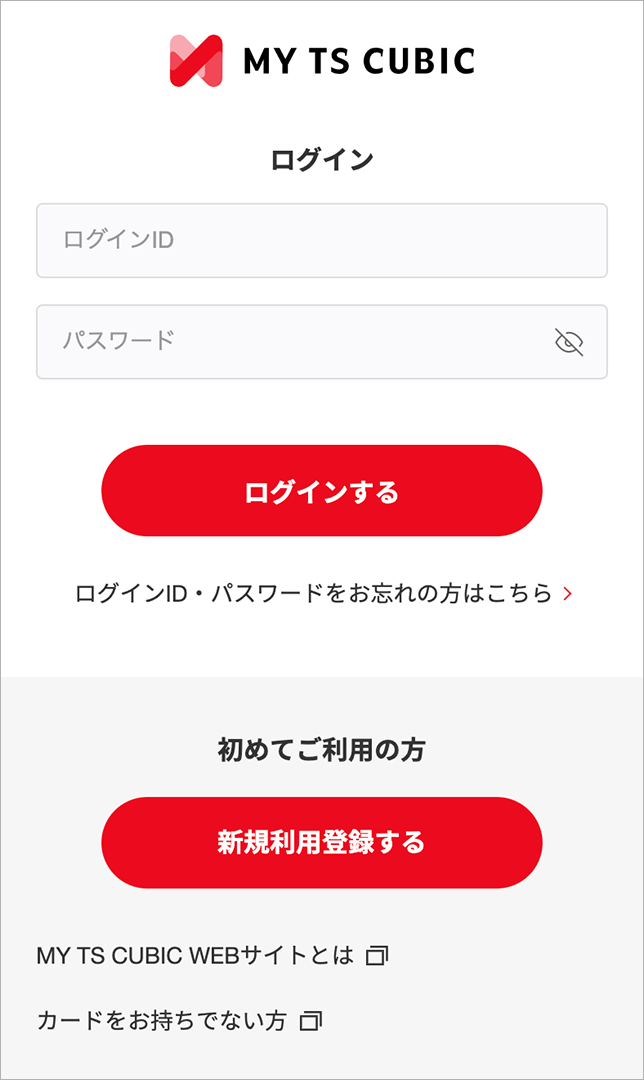 ポイントを確認する｜ポイントのご案内｜TS CUBIC WEBサイト