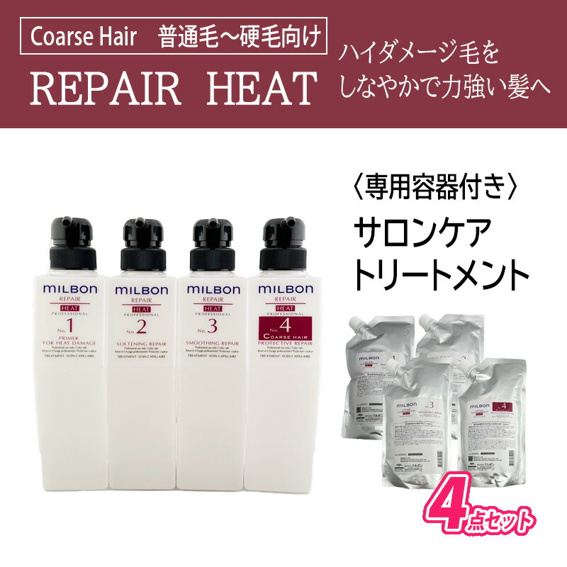 楽天市場】【送料無料】【サロンケア4点セット/専用空容器付き/コース
