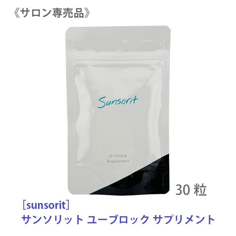 楽天市場】サンソリット サプリの通販