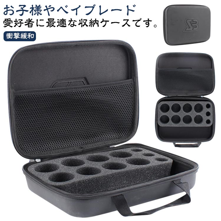 ベイブレード ケース」の人気商品一覧 | 安い商品を通販サイトから探す