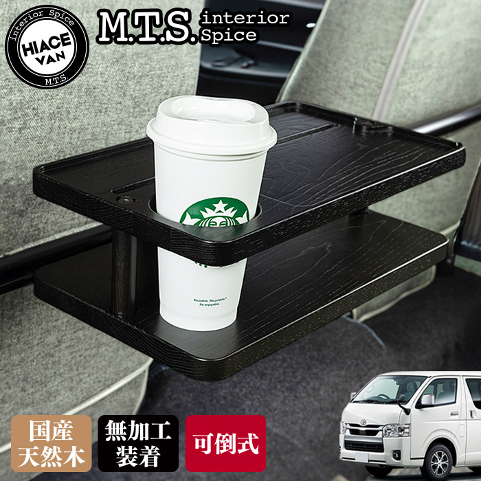 楽天市場】エムテクノ ハイエース 200系 テーブル 2nd table セカンド