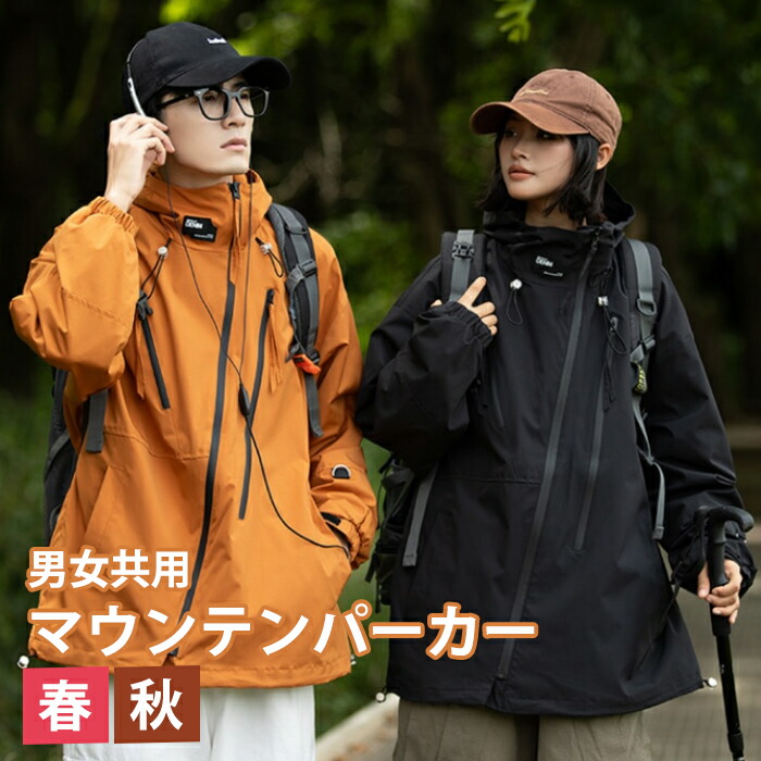 楽天市場】【在庫処分品】マウンテンパーカー 男女兼用 春 秋 防水
